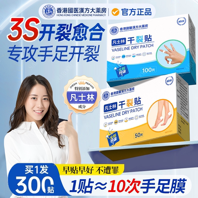 凡士林干裂贴医用正品官方旗舰店手指手脚手足裂干裂膏脚后跟2hc