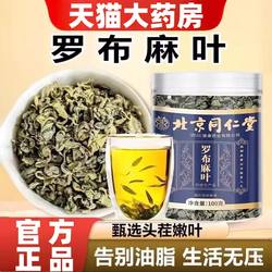 北京同仁堂罗布麻叶新疆原产地野生罗布麻嫩芽叶特级非花茶叶mz
