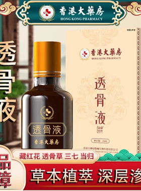 香港大药房透骨液苗家苗灸液滚珠通络液艾灸液官方旗舰店正品1AZ