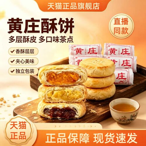 黄庄酥皮月饼中秋节酥饼咸蛋黄传统老式糕点心小吃零食下午茶1HT