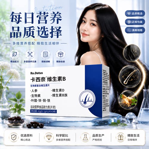 卡西奈维生素b正品官方旗舰店乌黑密发复合维生素药房直售3op