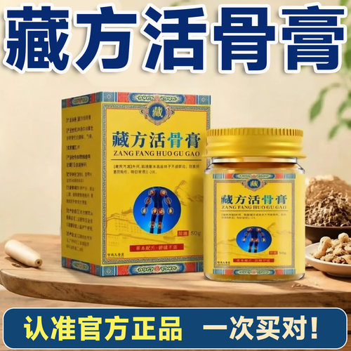 藏方活骨膏草本提取物筋骨膏