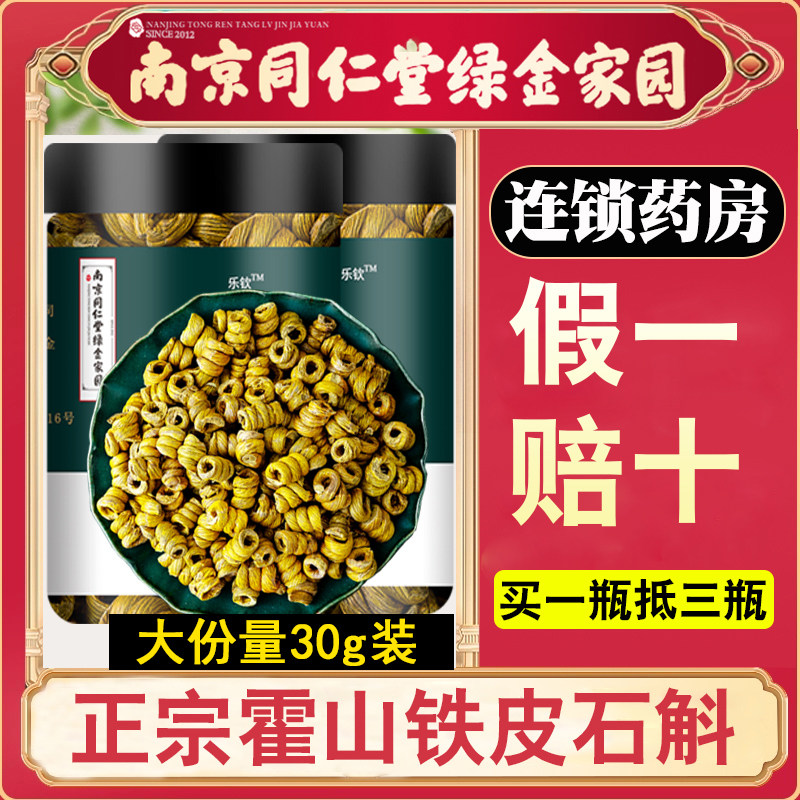 石斛铁皮石斛官方正品旗舰店非霍山中药材粉南京同仁堂绿金家园nn