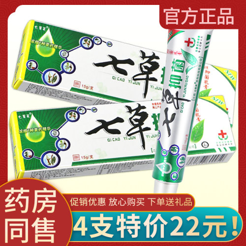 七草芙七草抑菌膏正品