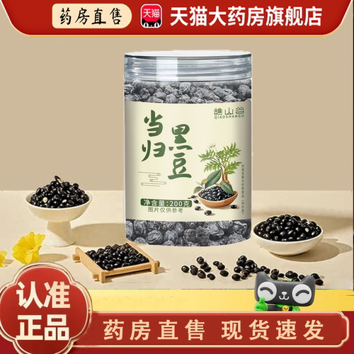谯山谷当归黑豆即食炒黑豆办公室小零食嘴馋香脆酥剂药房直售3dq