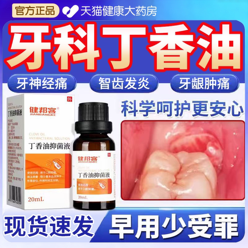 丁香油牙科专用官方旗舰店牙医牙痛高纯度口腔牙龈止痛神经肿er