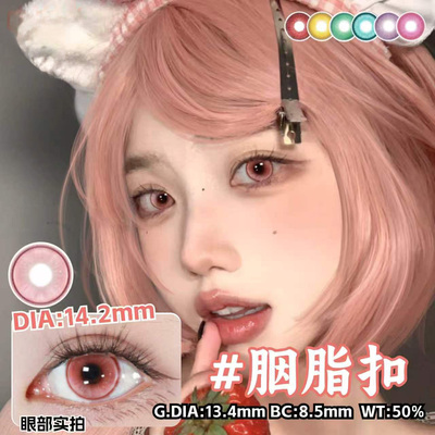 肉桂粉色丁香褐美瞳日抛2片cos大直径粉芙蓉浪漫洋桔梗隐形眼镜gc