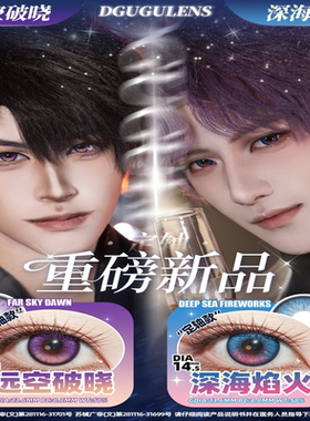 [不怕转的高光]DGU定轴高光日抛cos美瞳还原祁煜夏以昼cos漫展zLT