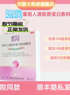 媤润胶原蛋白阴道敷料凝胶敷料改善私处增加弹性旗舰店正品JX