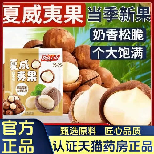夏威夷果奶油味干果坚果休闲解馋零食小吃炒货奶香浓郁7HV