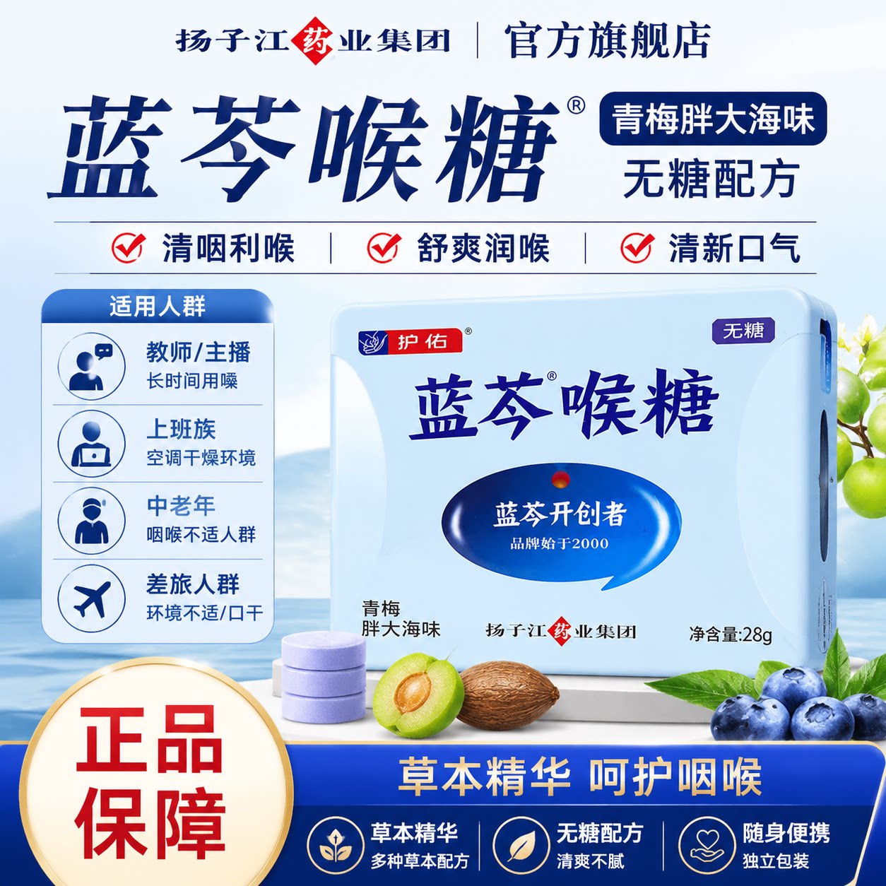 护佑蓝芩喉糖扬子江润喉36小粒含片喉咙痛胖大海官方正品旗舰店gh - 实物图