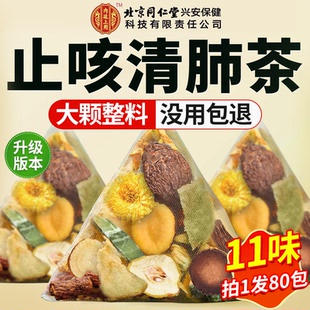 北京同仁堂内廷上用罗汉果胖大海雪梨茶清润养肺咽化痰旗舰店炎nn
