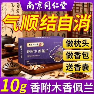同仁堂香附木香佩兰各10g香包搭香袋玫瑰花香包北京药枕包枕头bp