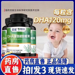 星鲨dha藻油软胶囊婴幼儿专用儿童学生婴儿宝宝孕妇记忆海藻油3bc