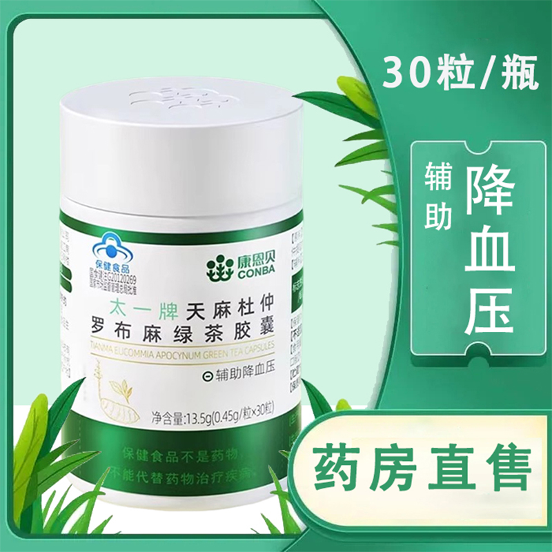 康恩贝罗布麻绿茶胶囊辅助降血压