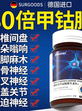 维生素b12甲钴胺营养修复神经100片正品官方旗舰店进口原料原装nn