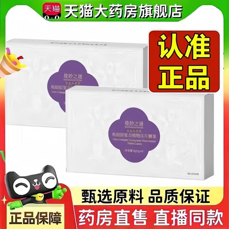 曼妙之谜鱼胶原复合植物压片糖果低聚肽纤维果蔬正品旗舰店3bc,保健食品/膳食营养补充食品,其他膳食营养补充剂,淘宝优惠券,粉丝福利购,淘宝优惠卷