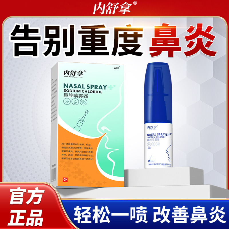 【胖东来严选】3天去鼻炎