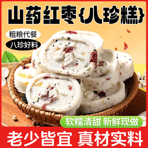红枣山药八珍糕官方旗舰店传统糕点休闲零食独立包装老少皆宜21sf