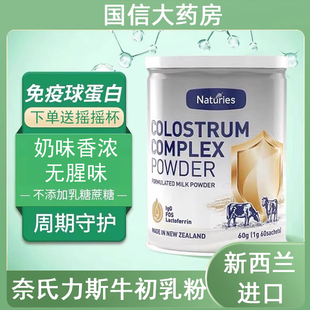 进口奈氏力斯牛初乳粉免疫球蛋白乳清蛋白乳铁蛋白正品 原装 7kk
