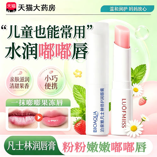 凡士林护唇膏润唇膏男女儿童滋润保湿医官方用正品旗舰店研级23sf