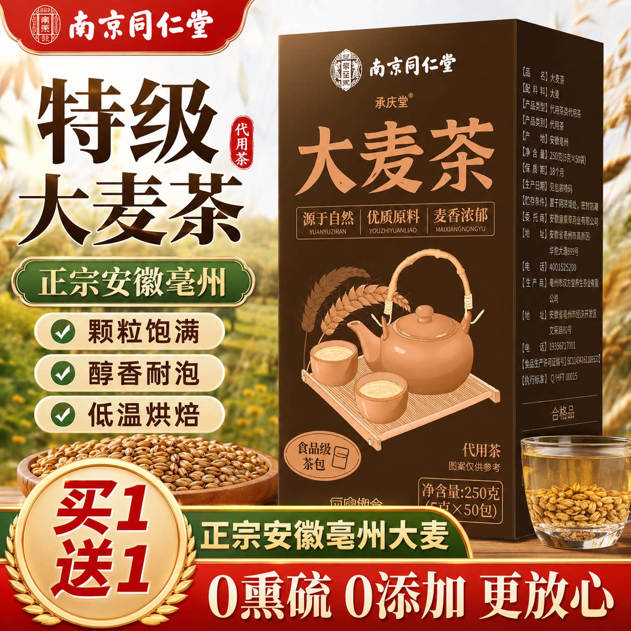 安徽亳州大麦茶减刮燃旗舰店正品脂油肥功效特级正宗作用好喝uo图片