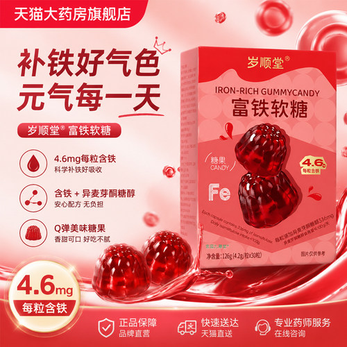 富铁软糖补铁异麦芽酮糖醇Q弹软糖药房直售官方旗舰店正品bx