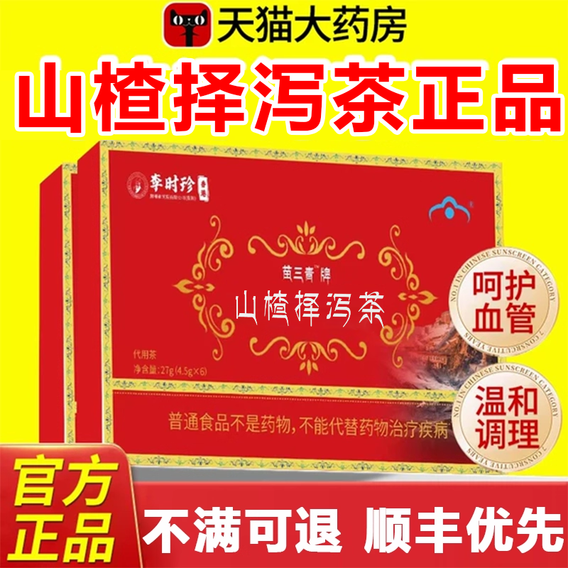宇妥元丹贡布官方正品山楂泽泻茶降甘油三醇调节压降血软脂茶3uo