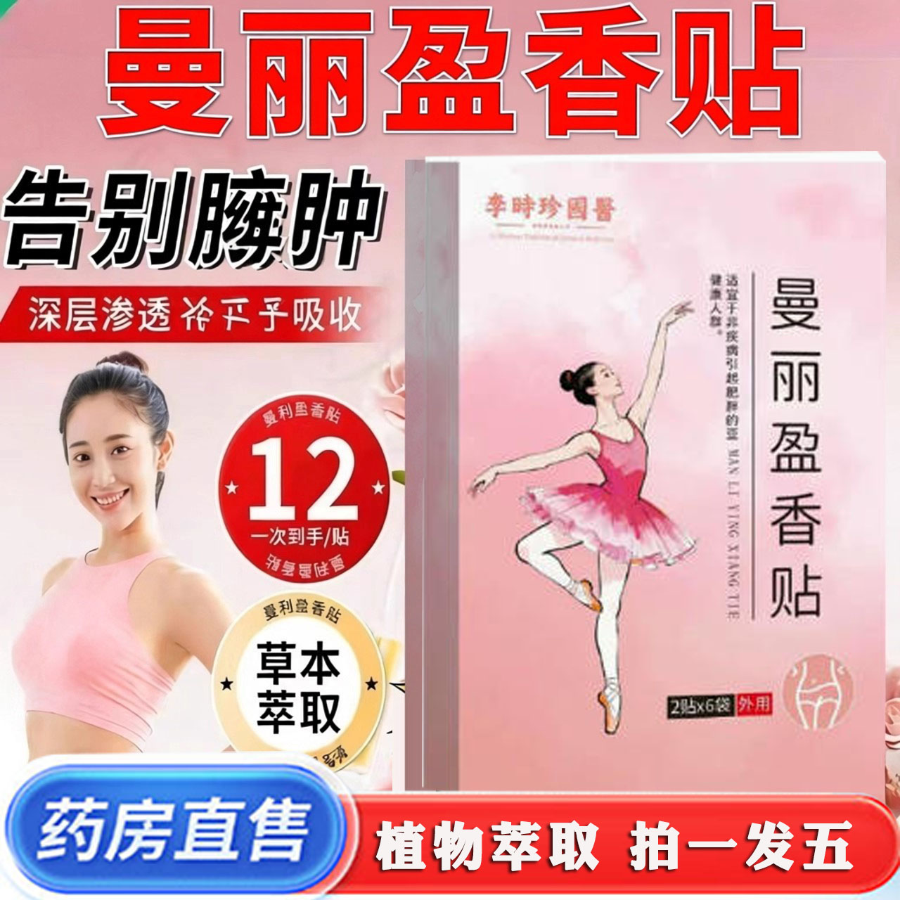 曼丽盈香贴仲方正品官方旗舰店利康家的蔓立漫丽[曼利盈香贴]9dq
