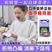 张予曦同款】防口呼吸矫正贴睡觉防张嘴巴封口矫正清晰下颌神器mc