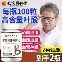 北京同仁堂维生素b9叶酸片100片b12中老年人活性男士正品b6官方nn