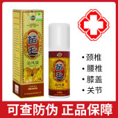 苗王追风液160ml贵州颈椎腰椎膝盖关节肩周外用喷剂正品