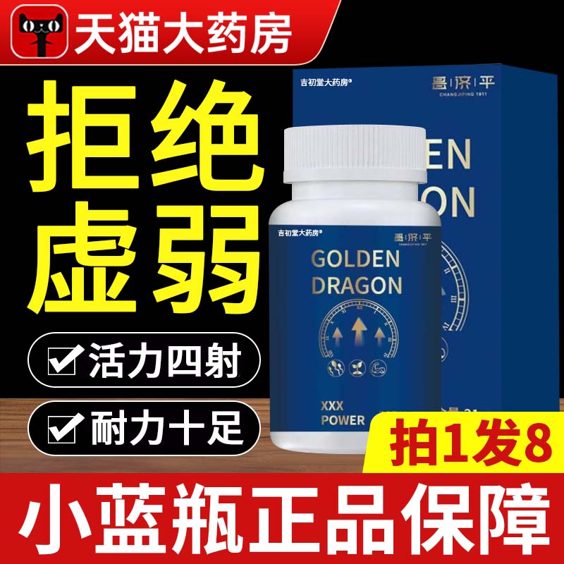 TAMRA塔姆拉小蓝丸活力男士健康草本金刚马小蓝瓶男士活力耐力9tl