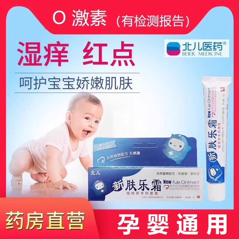 婴宝膏面霜宝宝肤乐霜专用儿研所新生婴儿湿痒保湿霜婴幼儿护理WY