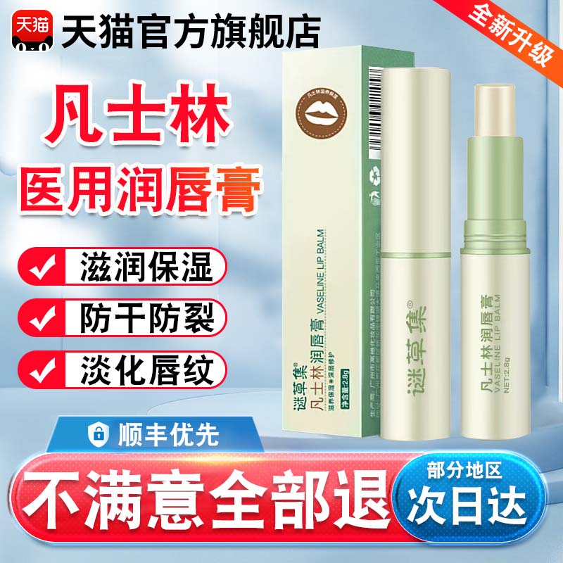 凡士林医用润唇膏男女士学生滋润保湿秋冬专用官方正品旗舰店nn