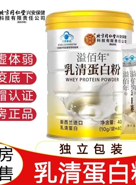 乳清蛋白粉增强免疫力蛋白质独立小袋营养大药房旗舰店正品cc