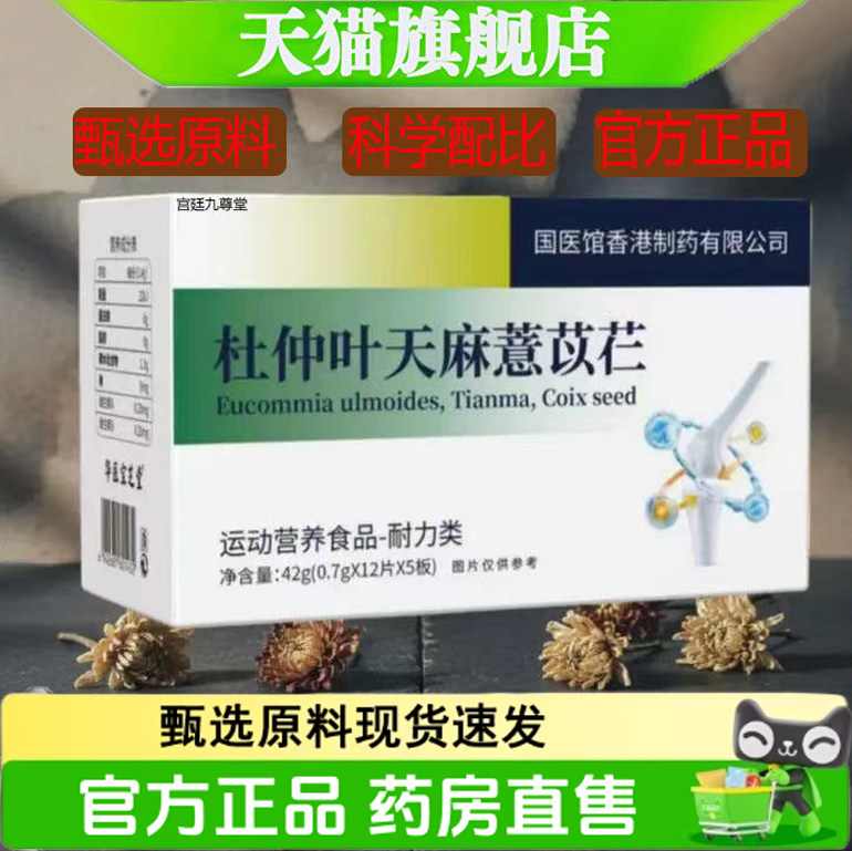 杜仲叶天麻薏苡仁片官方旗舰店正品草本萃取药房直售1HT,保健食品/膳食营养补充食品,其他膳食营养补充剂,淘宝优惠券,粉丝福利购,淘宝优惠卷