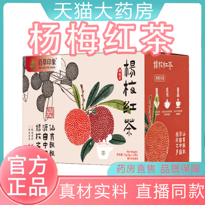 杨梅红茶甜甜冻干杨梅冷泡茶夏日特饮清爽杨梅红茶官方正品旗舰dv