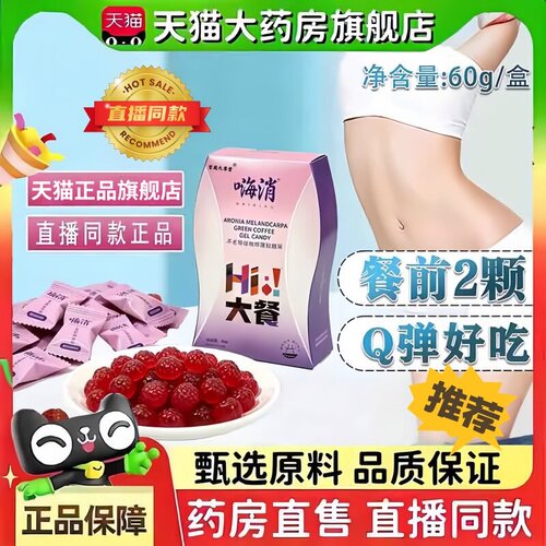 大餐嗨消软糖不老莓绿咖啡凝胶糖果官方旗舰店正品嗨吃直播款3bc