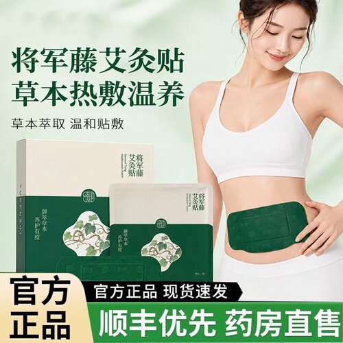 将军藤肚灸贴官方旗舰店正品自发热艾草精油热敷贴腰腹暖身贴2HT
