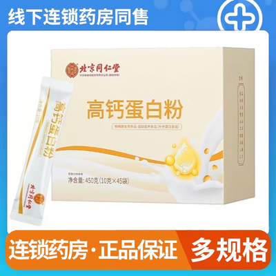 45袋小包装正品】高钙蛋白粉