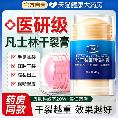 凡士林手足干裂膏贴手脚干裂开裂手足皲裂膏裂口油霜官方旗舰店er