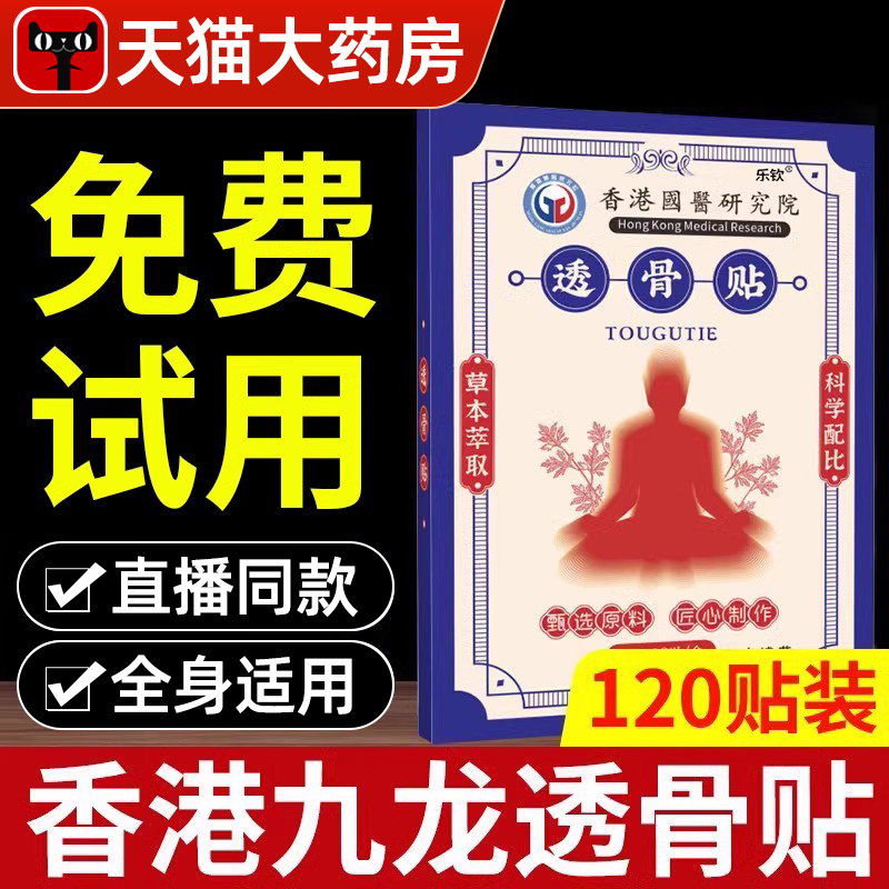 官方旗舰店香港九龙大药房透骨贴