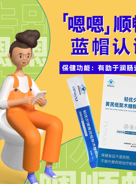 轻优夕牌黄芪低聚木糖颗粒官方旗舰店正品黄芪小蓝条晚喝早排6xb