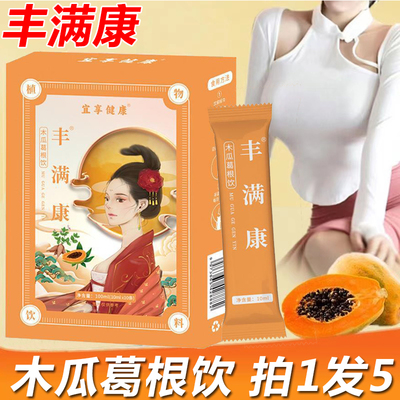 直播同款】丰满康木瓜葛根饮