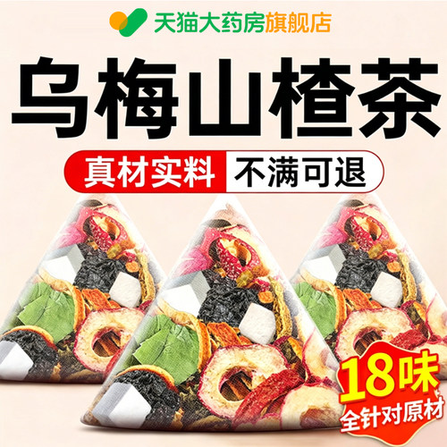 乌梅桑葚陈皮玫瑰山楂消消茶刮去茶包油养生脂减正品肥祛去湿5km