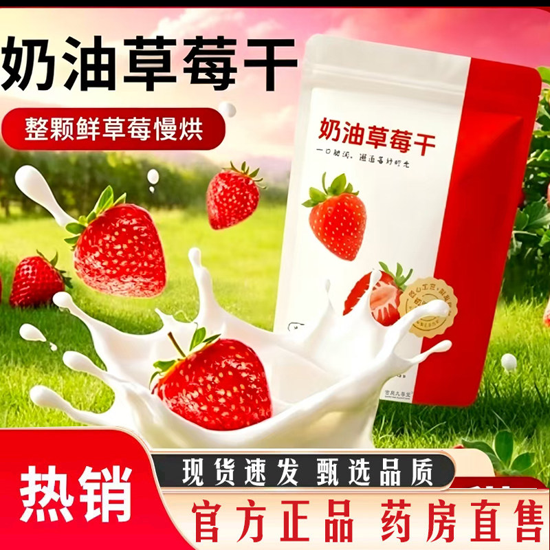 奶油草莓干官方旗舰店正品草莓干80g/袋小包零食即食7qk