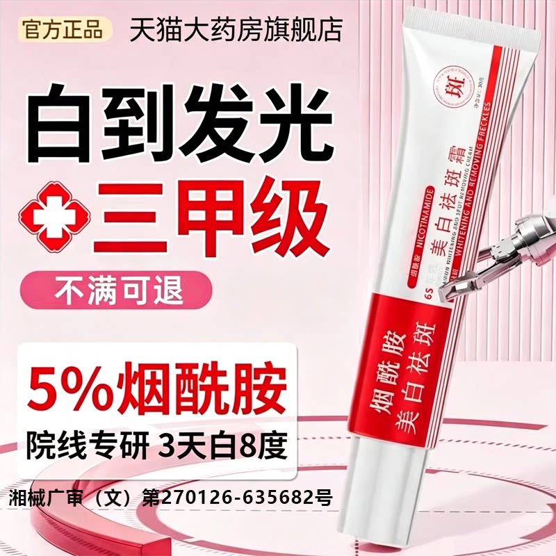 医用烟酰胺官方旗舰店正品痘贴图片