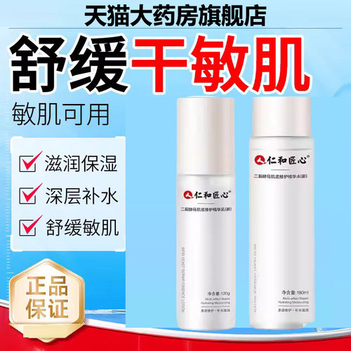 仁和匠心二裂酵母精华水乳套装