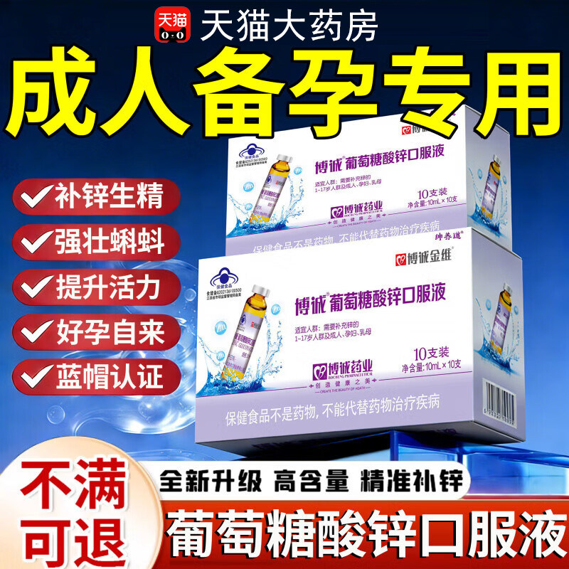 葡萄糖酸锌口服液成人备孕钙铁锌液补充钙补钙正品官方旗舰店2km